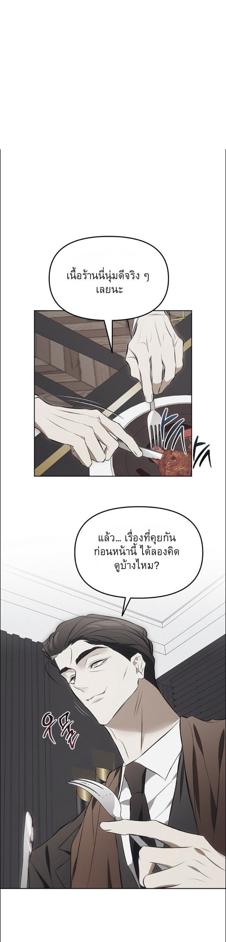 Mouse Trap [18+] ตอนที่ 23 - รูปที่ 2